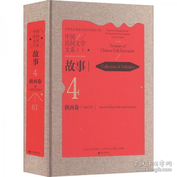 中國民間文學大系 故事