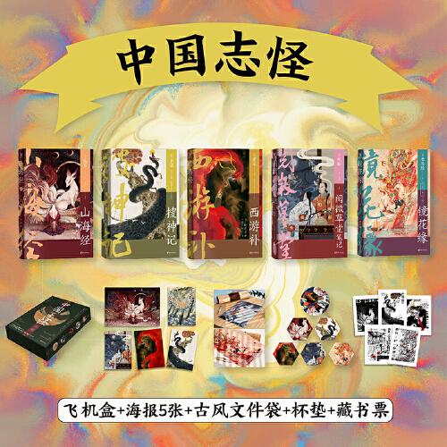 中國志怪系列（套裝全6冊）