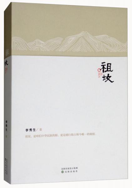 祖墳