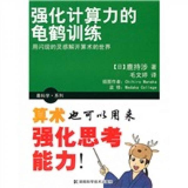 強(qiáng)化計算力的龜鶴訓(xùn)練