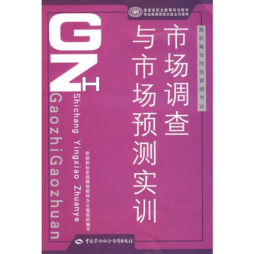 市場(chǎng)調(diào)查與市場(chǎng)預(yù)測(cè)實(shí)訓(xùn)