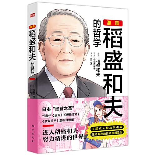 漫画稻盛和夫的哲学 孔夫子旧书网