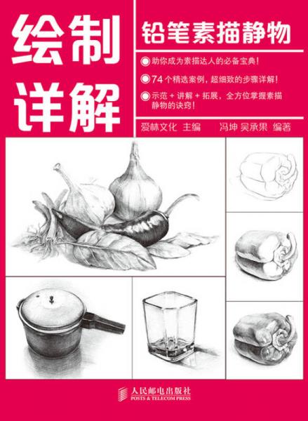 鉛筆素描靜物繪制詳解