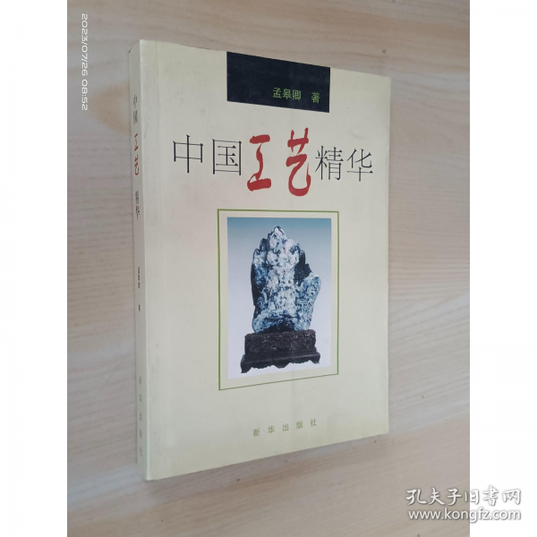中國工藝精華