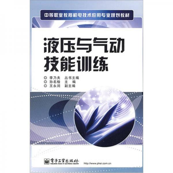 液壓與氣動(dòng)技能訓(xùn)練