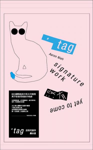 tag #沒有代表作