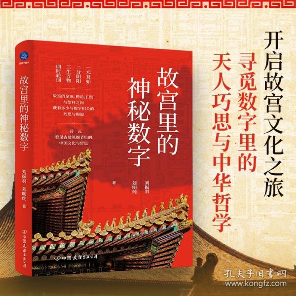 故宮里的神秘?cái)?shù)字