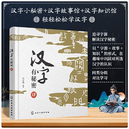 漢字有秘密 肆