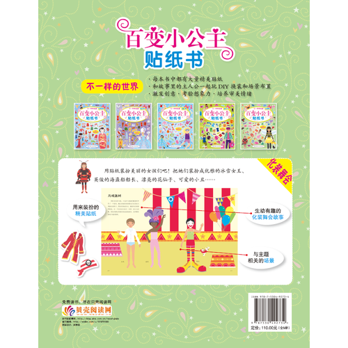 百变小公主贴纸书.不一样的世界