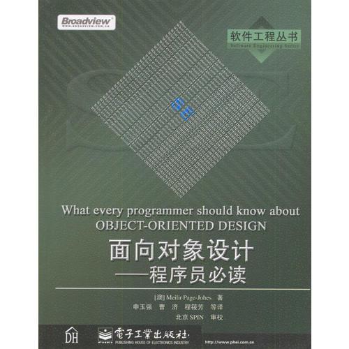 面向?qū)ο笤O(shè)計(jì)程序員必讀