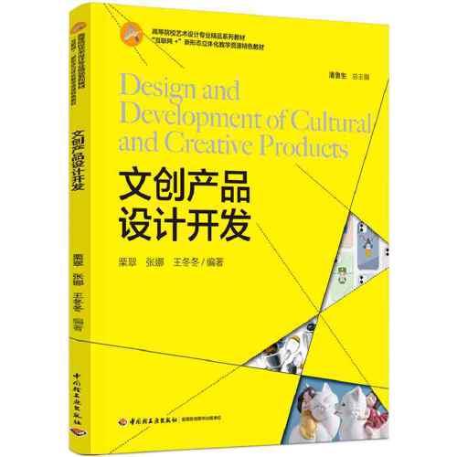 文创产品设计开发（）
