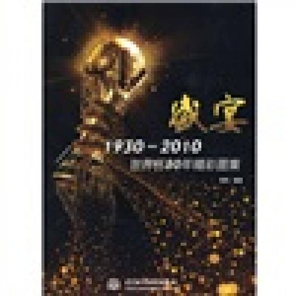 盛宴1930-2010世界杯80年精彩圖集