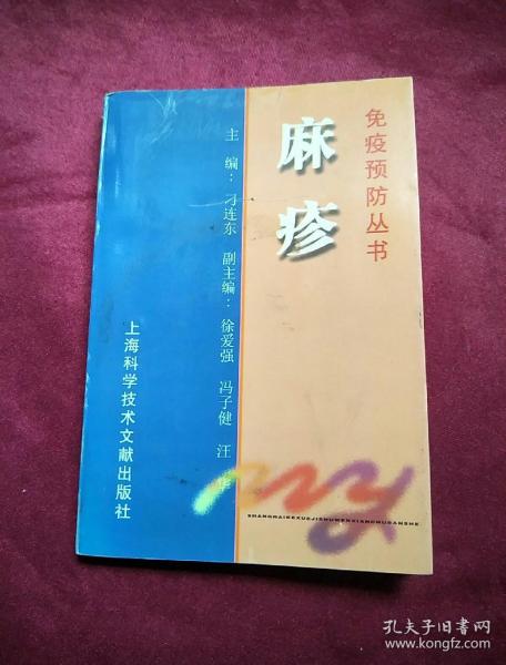 麻疹