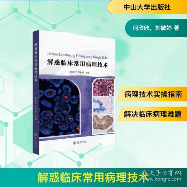 解惑臨床常用病理技術(shù)