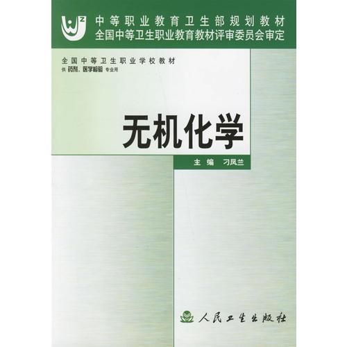 無(wú)機(jī)化學(xué)