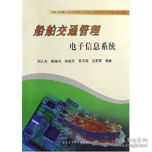 船舶交通管理電子信息系統(tǒng)