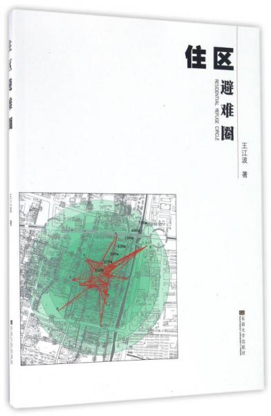 住區(qū)避難圈