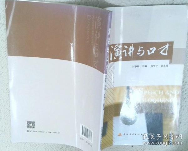 演講與口才