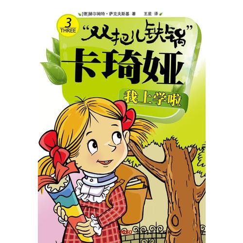 雙把兒鐵鍋”卡琦婭  