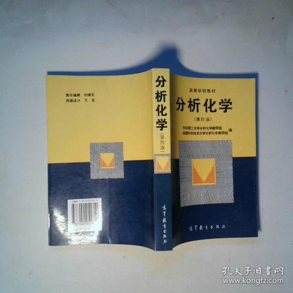 分析化學(xué)