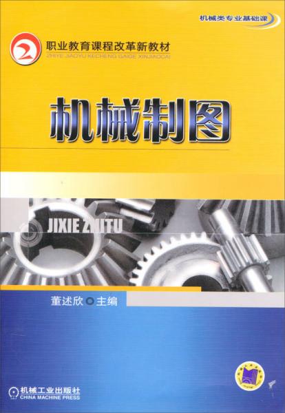 機械制圖