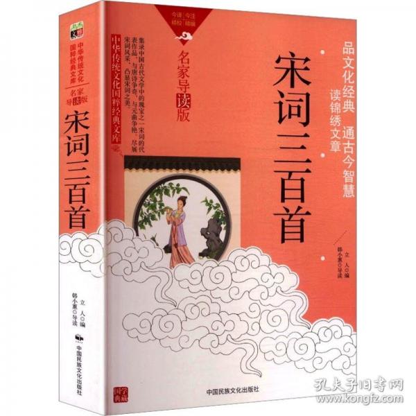 中华传统文化-宋词三百首