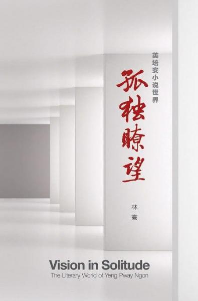 孤獨(dú)瞭望