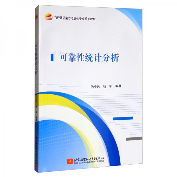 可靠性統(tǒng)計分析