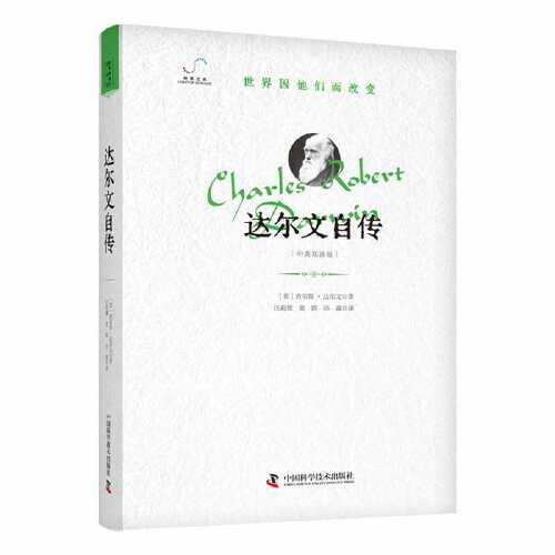 達爾文自傳