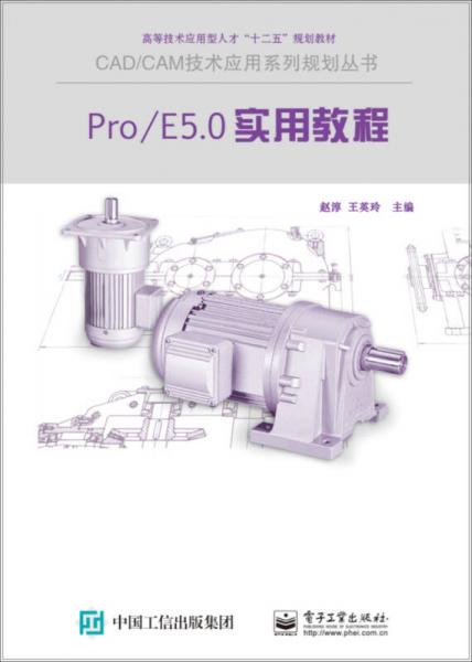 Pro/E Wildfire 5.0實(shí)用教程（圖解版）