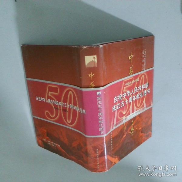 中華民族凝聚力學