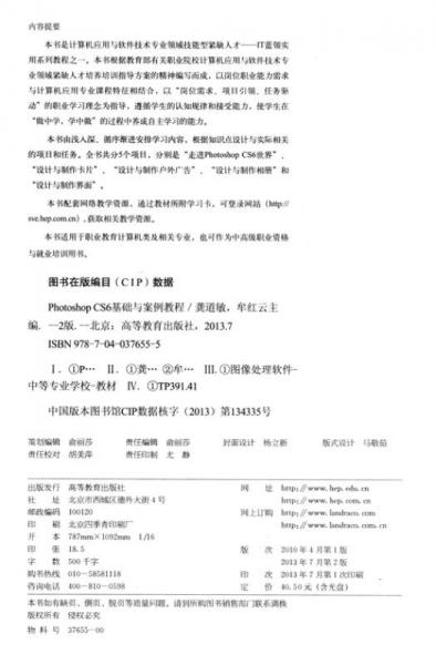 Photoshop CS6基础与案例教程