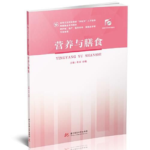 營(yíng)養(yǎng)與膳食