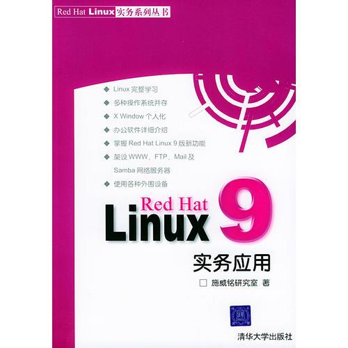 Red Hat Linux 9实务应用