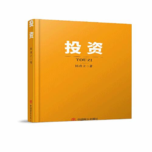 投資