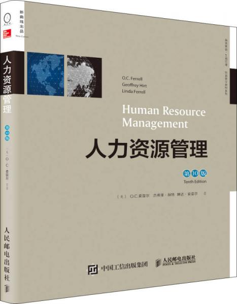 人力資源管理