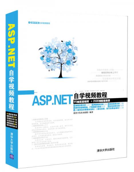 ASP.NET自学视频教程