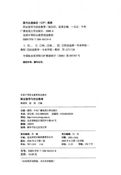全国中等职业教育规划教材：职业指导与创业教育