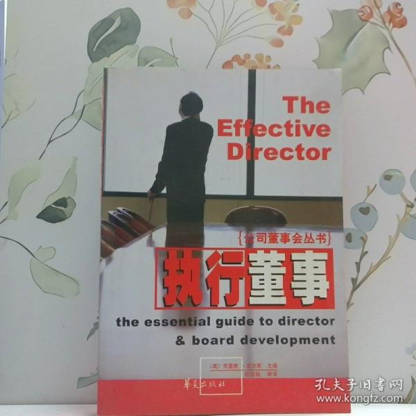 執(zhí)行董事