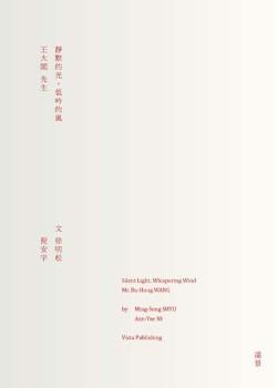 靜默的光，低吟的風(fēng)