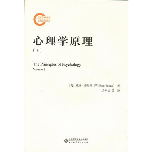 心理學原理（上下冊）