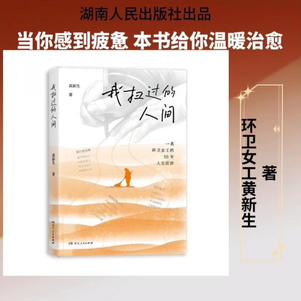 我扫过的人间