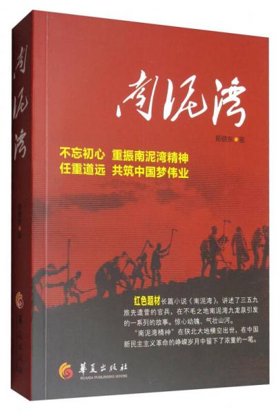 南泥灣