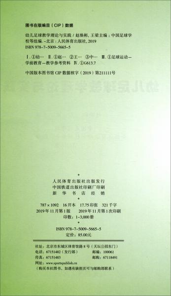 幼兒足球教學理論與實踐