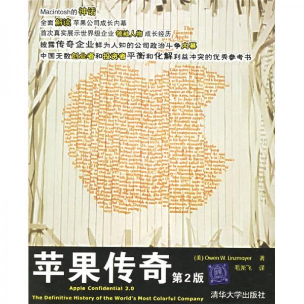 蘋(píng)果傳奇