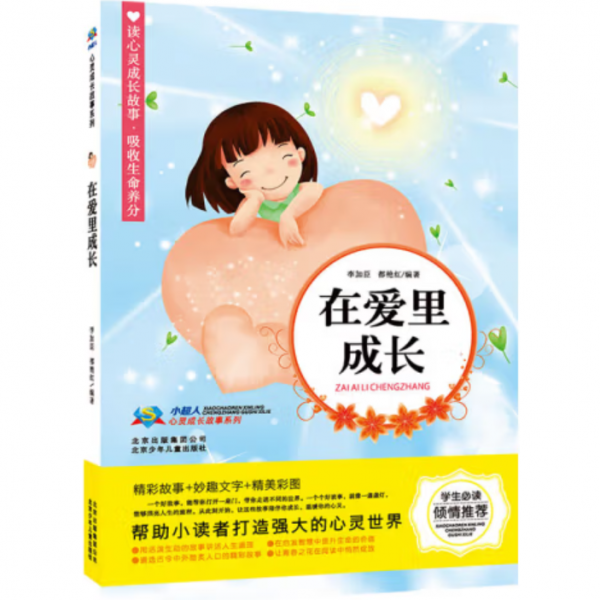 在愛里成長