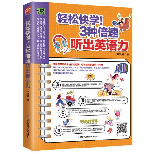 輕松快學(xué)！3種倍速聽出英語力