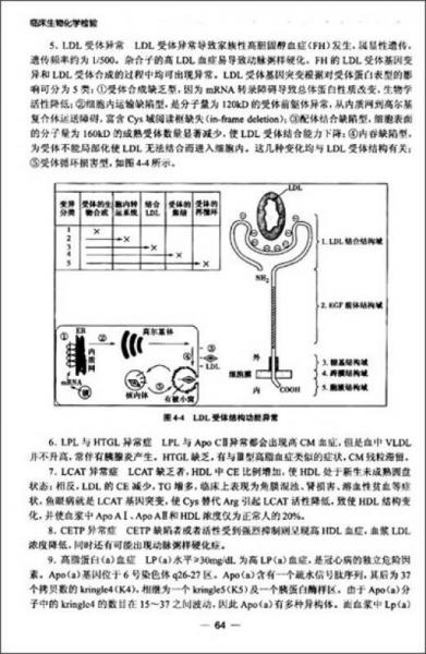 全国高等学校教材（供医学检验专业用）：临床生物化学检验（第5版）