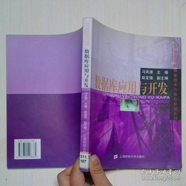 数据库应用与开发