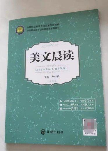美文晨讀方小強(qiáng)開明出版社9787513142601